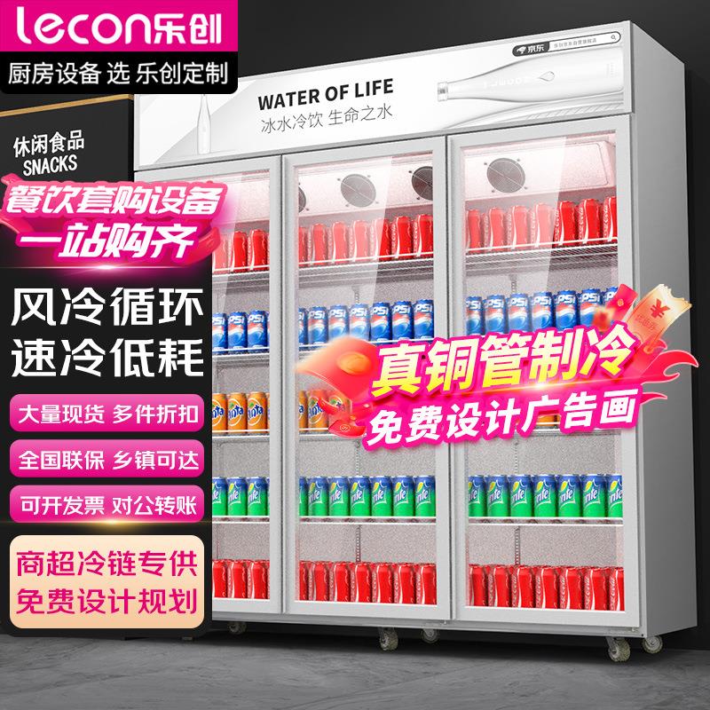 乐创饮料柜保鲜柜立式冰柜直冷便利店单门啤酒柜商用冷藏展示柜