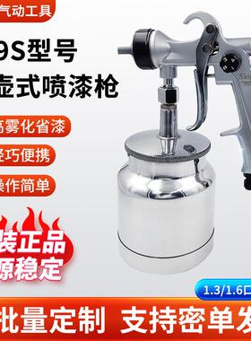 319下壶油漆喷枪1.3 1.6 2.0 2.5高雾化汽车钣金面漆气动喷漆枪