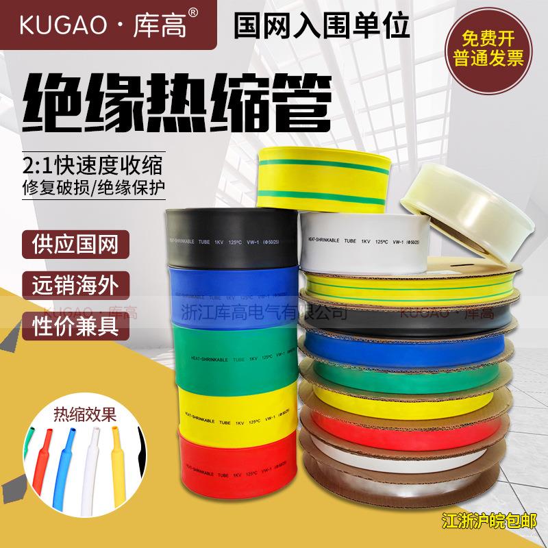库高热缩管绝缘套管热塑管φ1-18/20/25/30/35/40/50/60/70-150mm