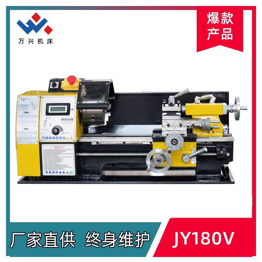 JY180V 小型家用车床 金木类桌面工具仪 轴类螺纹车削台式普车