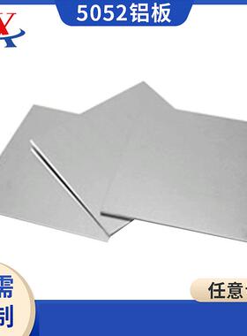 5052H32铝板5083H116船舶铝板5A02氧化花纹铝板5A06H112铝板