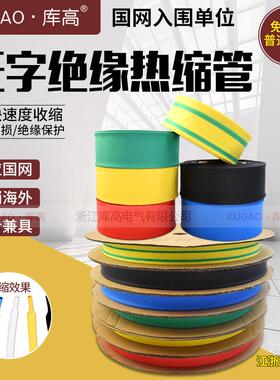 库高无字彩色热缩管绝缘黑色热收缩套管电工φ8/10~100mm电线电缆