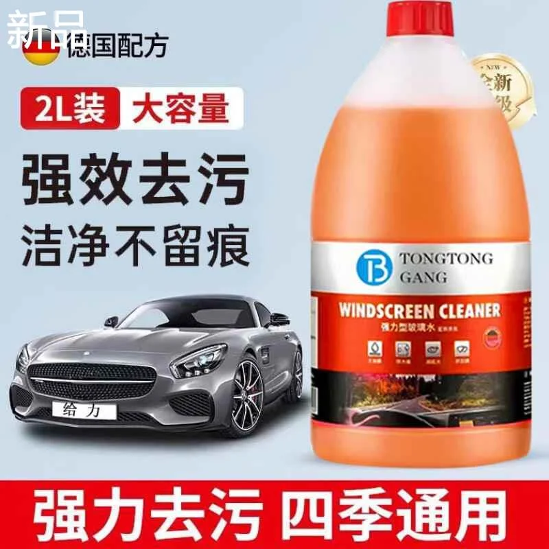伍同款玻璃水浓缩油膜清尔洁剂强力去污防冻-40度雨刮水2L装特