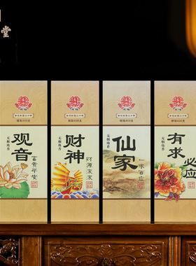 中式佛堂供香上供香家用装饰摆件