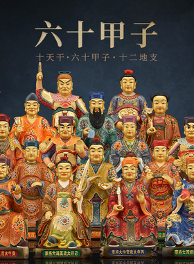 铜中式佛堂铜鎏金六十甲装饰摆件