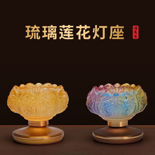 琉璃中式佛堂琉璃烛台莲装饰摆件