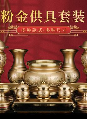 铜中式佛堂全铜供具套装装饰摆件