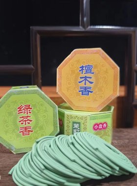 中式佛堂檀香盘香艾草香装饰摆件