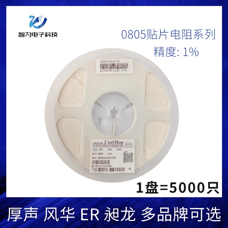 厚声0805 1% 2.43K 2.49K 2.55K 2.61K 2.67K 2.74K 2.8K贴片电阻