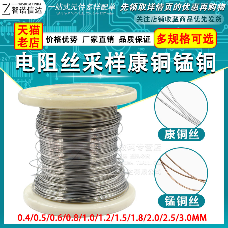 康铜锰铜电阻丝采样 线径0.4mm 0.5 0.6 0.8 1.0 1.2 1.5 2.0 2.5