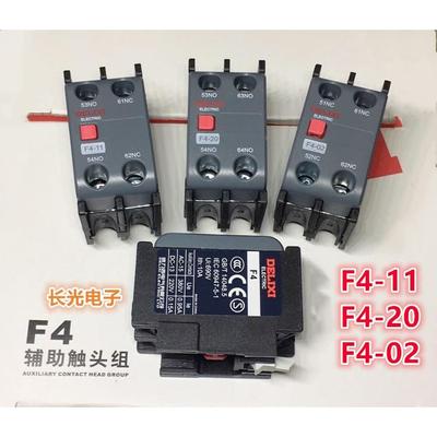 德力西交流接触器辅助触头F4-02配CJX2 CJX4 690V10A F4-20 F4-11