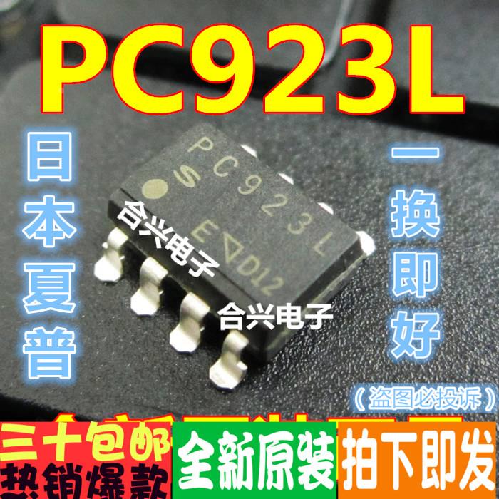 PC923 PC923L 进口贴片光耦 真正全新原装！一换即好！