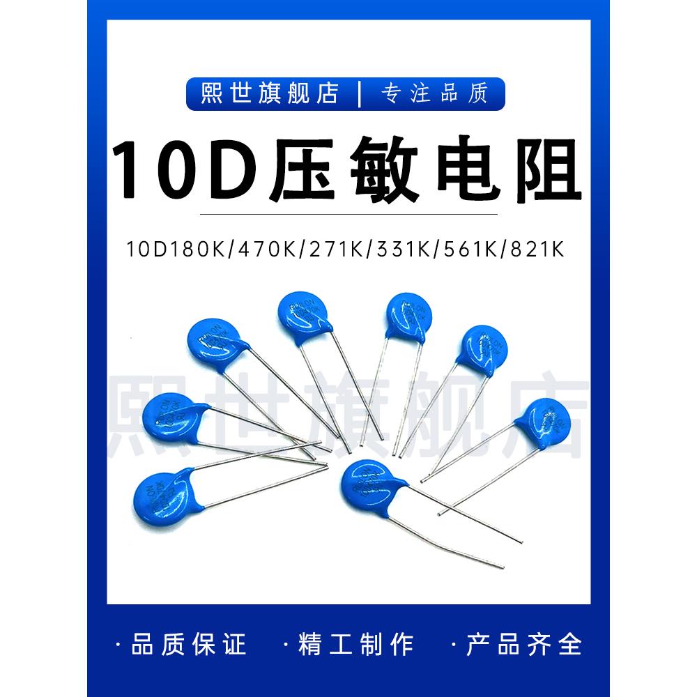 10D821K 压敏电阻2.5KA 820V 压敏电压精度10% 直径10mm RUILON