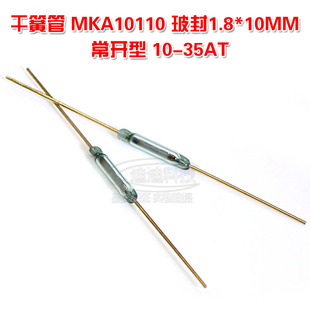 磁控磁性磁感应开关 1.8 10MM 35AT MKA10110 干簧管 常开型