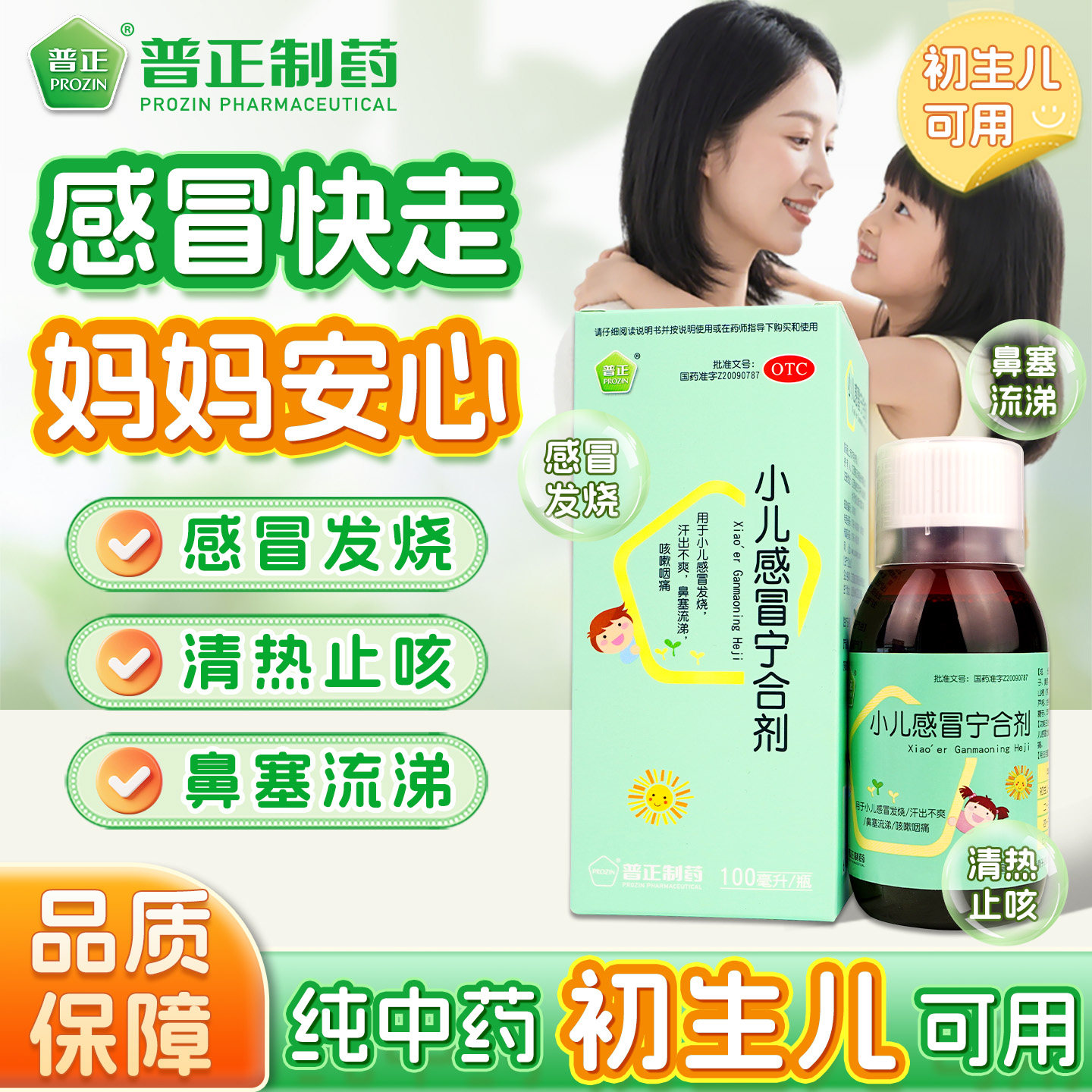 普正小儿感冒宁合剂100ml/盒咽痛鼻塞流涕发烧咳嗽儿童药止咳退烧 - 实物图