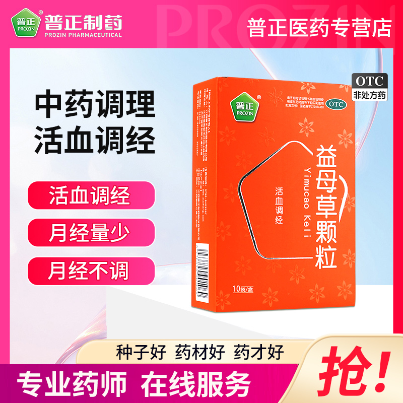 【普正】益母草颗粒15g*10袋/盒