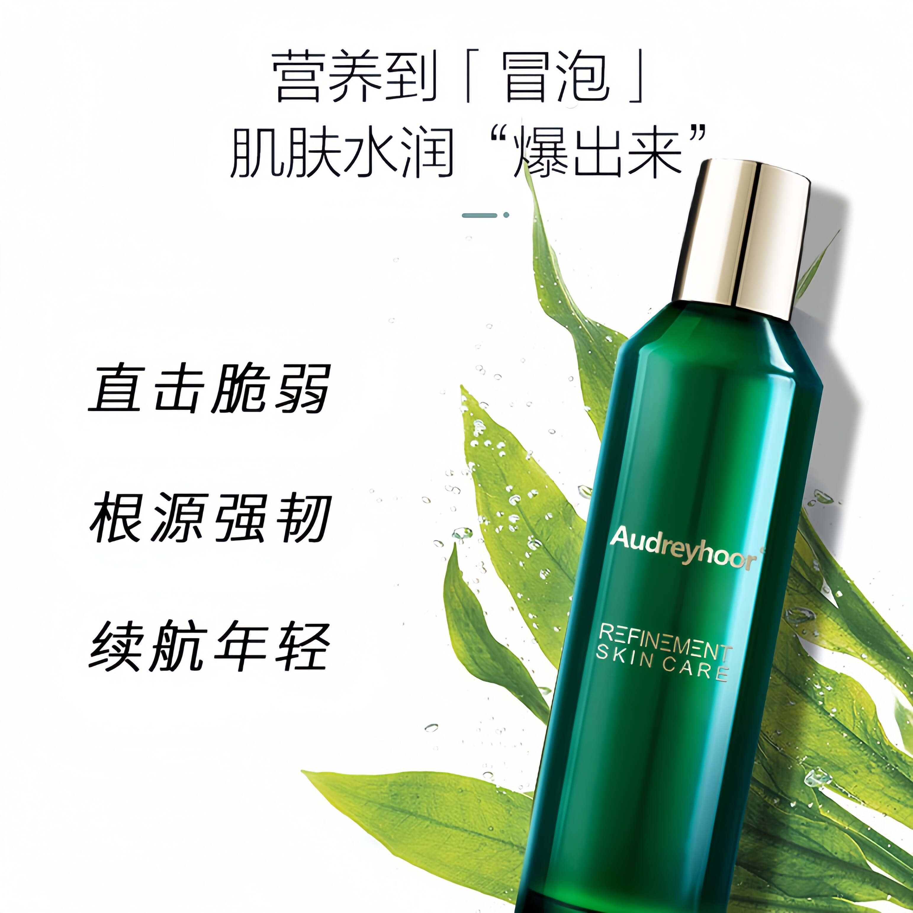 绿宝瓶赋活精华水保湿补水120ml