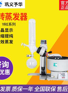 巩义予华 YRE-2011/5299旋转蒸发器实验室自动升降提纯结晶蒸发仪