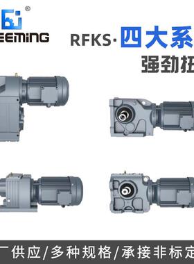 川铭 立式卧式减速机R/S/K/F四大系列 螺旋输送带用齿轮减速机