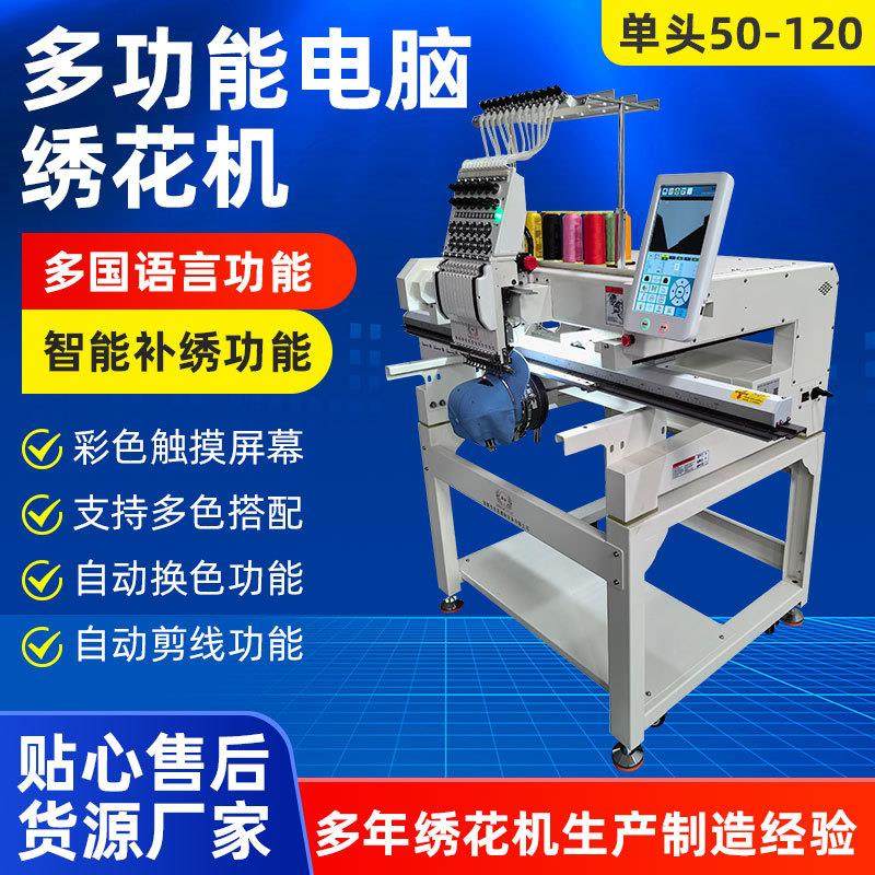 厂家单头50-120电脑绣花机全自动多功能大型商用平绣机刺绣,纺织面料/辅料/配套,其他纺织机械,淘宝优惠券,粉丝福利购,淘宝优惠卷