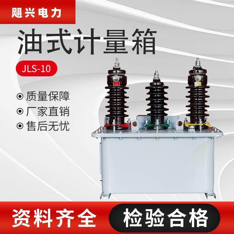 飓兴10kv户外高压计量箱JLS-10油浸式二元件三相三线组合式互感器,五金/工具,电流互感器,淘宝优惠券,粉丝福利购,淘宝优惠卷