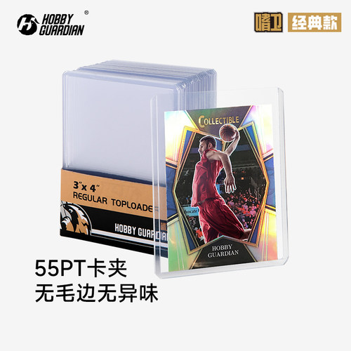 HG嗜卫球星卡具55PT卡夹卡套帕尼尼起源福特拉Topps高清收纳牌套