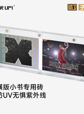 185mm小书卡砖帕尼尼NBA两折球星卡收藏展示砖保护框磁吸二折对折