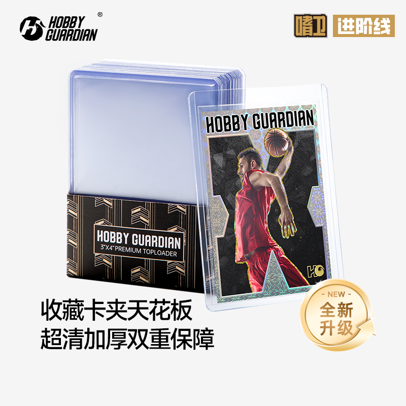 HG嗜卫球星卡卡具35PT超清卡夹加厚卡套帕尼尼NBA万智牌topps牌套