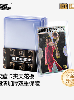 HG嗜卫球星卡卡具35PT超清卡夹加厚卡套帕尼尼NBA万智牌topps牌套