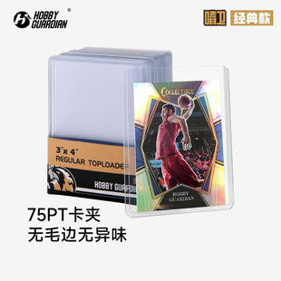 HG嗜卫球星卡具75PT卡夹卡套帕尼尼黑曜石高清Topps物料收纳牌套