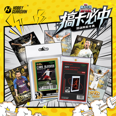 Topps线下活动同款卡砖卡膜正版嗜卫足球球星卡卡具保护膜卡套