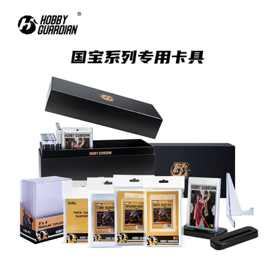 帕尼尼球星卡国宝系列专用卡砖卡膜卡夹支架收纳盒Panini嗜卫卡具