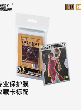 HG嗜卫35pt-130pt卡膜球星卡保护膜帕尼尼球衣物料卡topps卡套