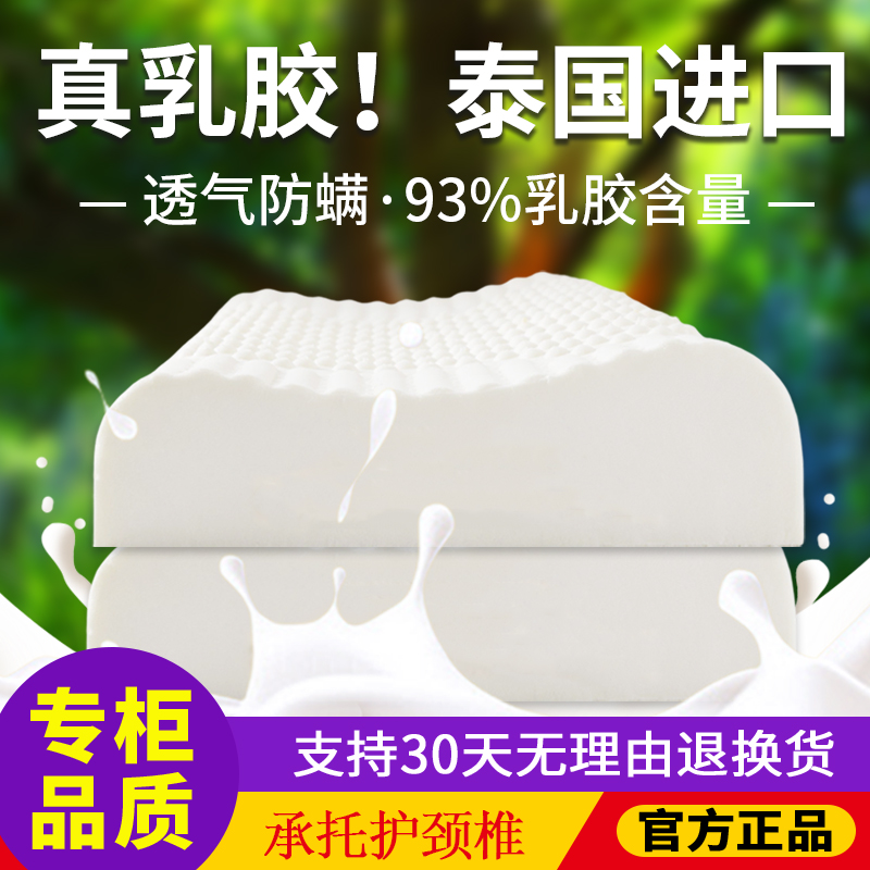 泰国乳胶枕头芯进口天然橡胶硅胶枕成人护颈椎睡眠官方旗舰店正品