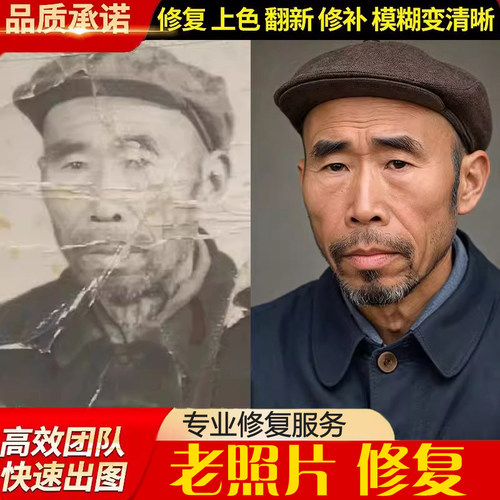老照片修复翻新还原黑白上色修证件照ps精修图片上色模糊变清晰