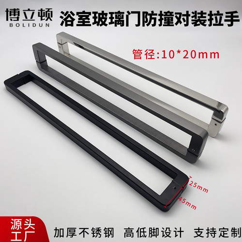 博立顿淋浴房不锈钢双面防撞拉手