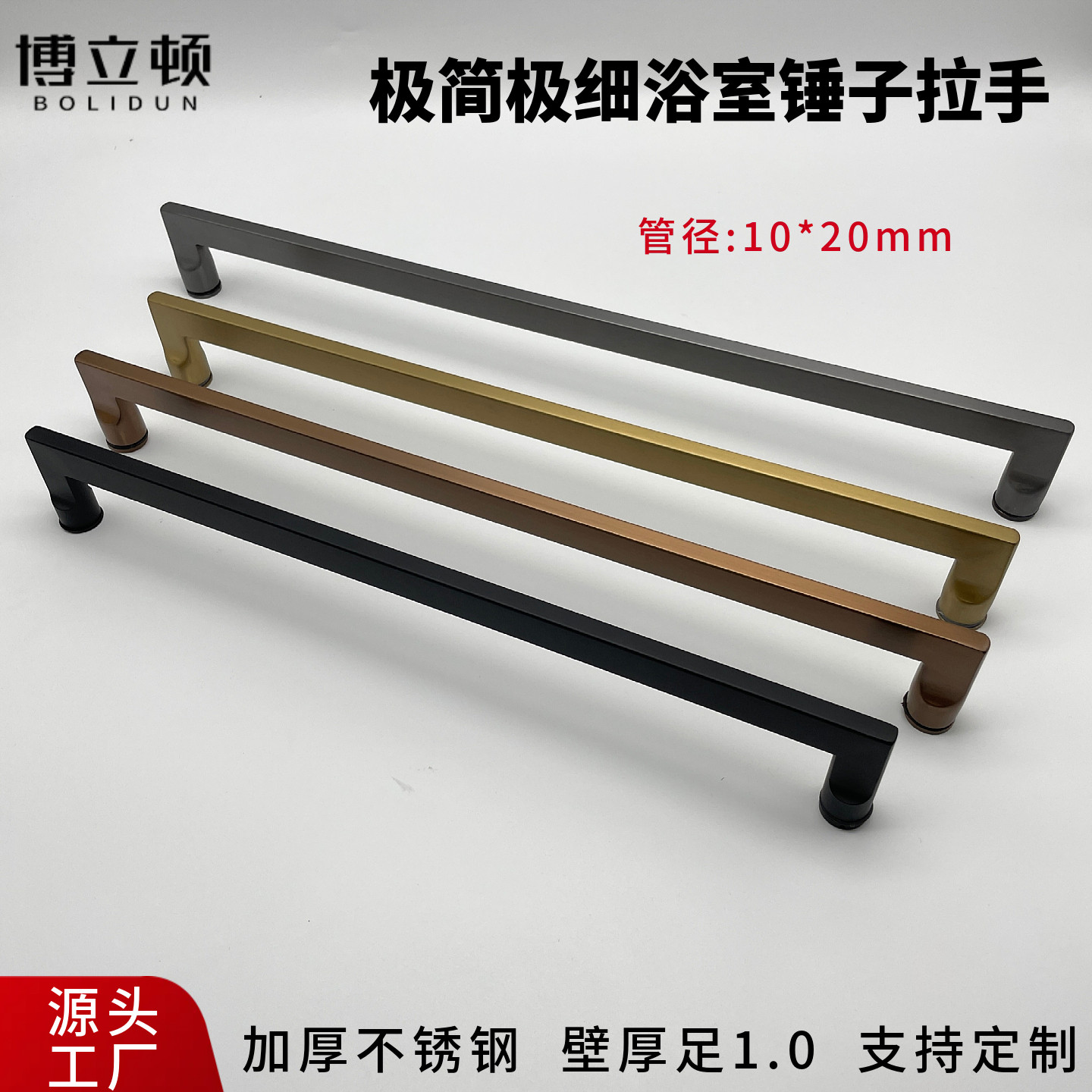 博立顿极简淋浴房拉手