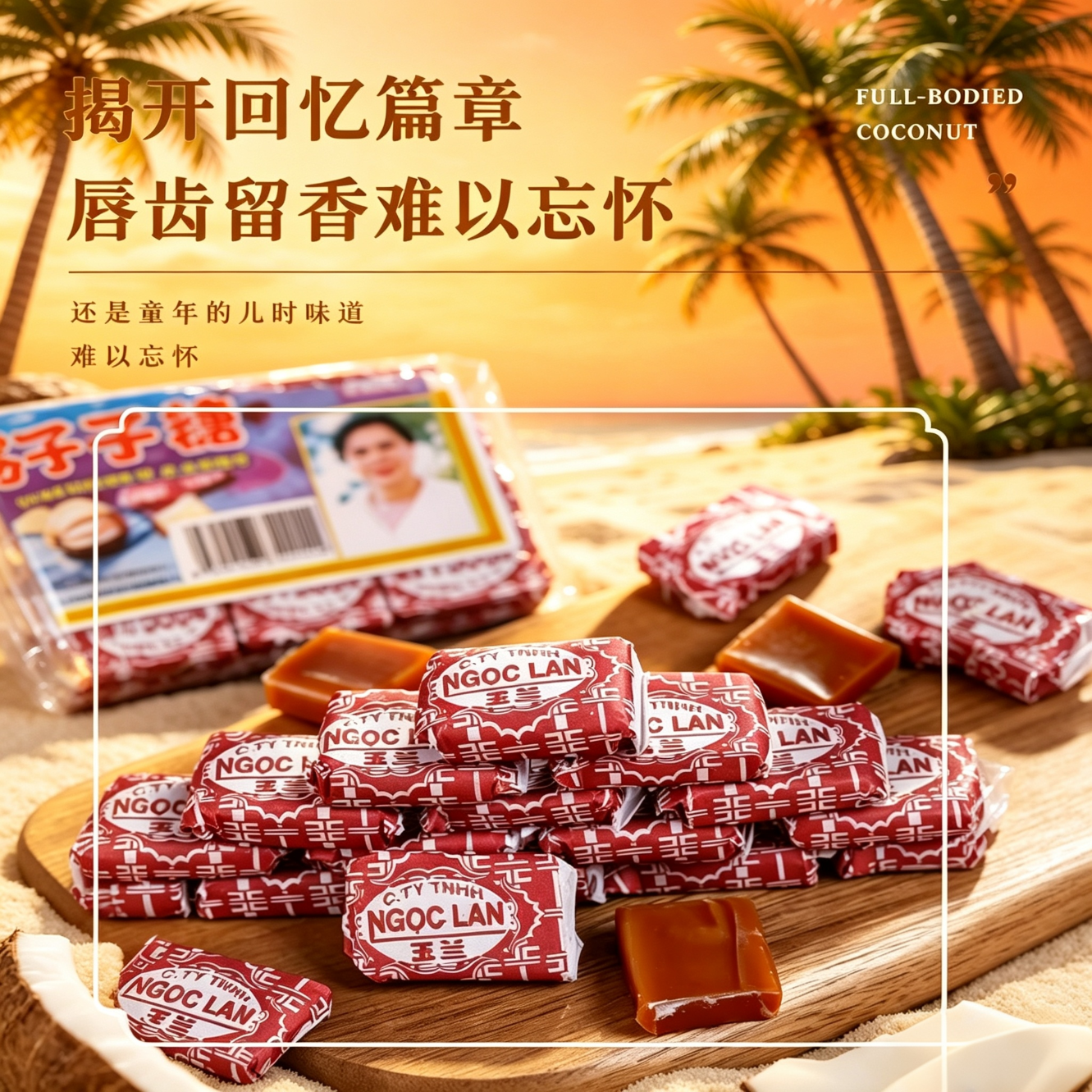 正宗越南进口可可老牌传统怀旧童年休闲零食槟椥特产玉兰椰子糖果