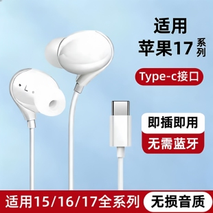 Type 耳机有线适用苹果17 原装 15proMax入耳式 c接口高音质耳塞