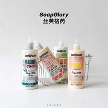 Soap&Glory丝芙格芮身体乳木质玫瑰木兰保湿润肤乳秋冬持久留香