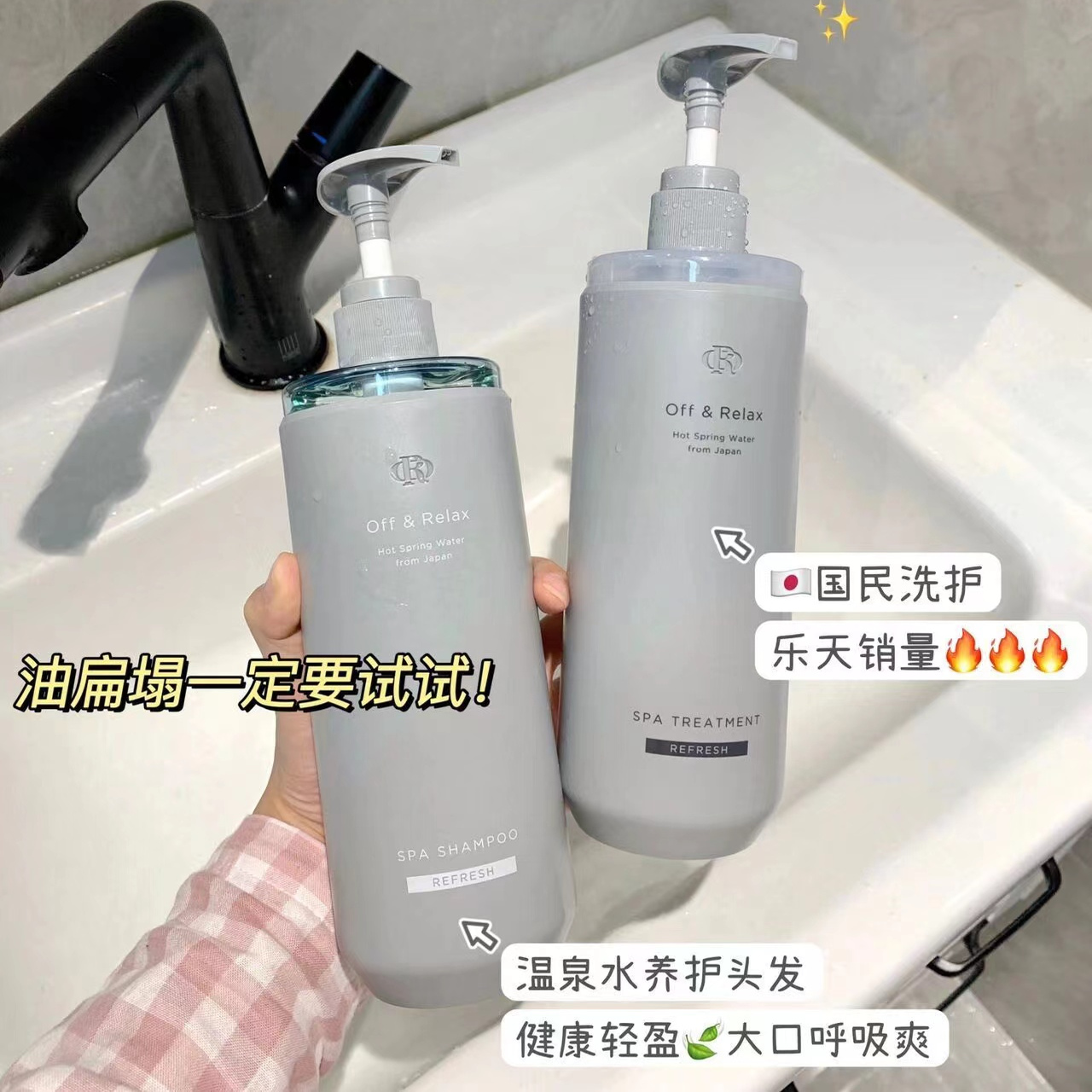 日本进口OffRelax清爽净澈洗发水护发素控油蓬松去屑无硅油氨基酸