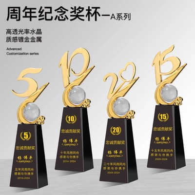 数字10152030十周年庆纪念水晶奖杯定制公司员工入职服务从教颁奖