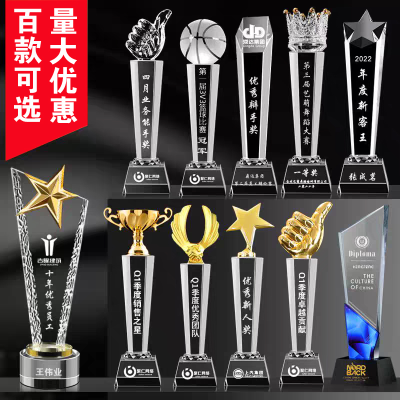 水晶奖杯定制定做优秀员工年会颁奖儿童学校运动创意高档玻璃奖杯