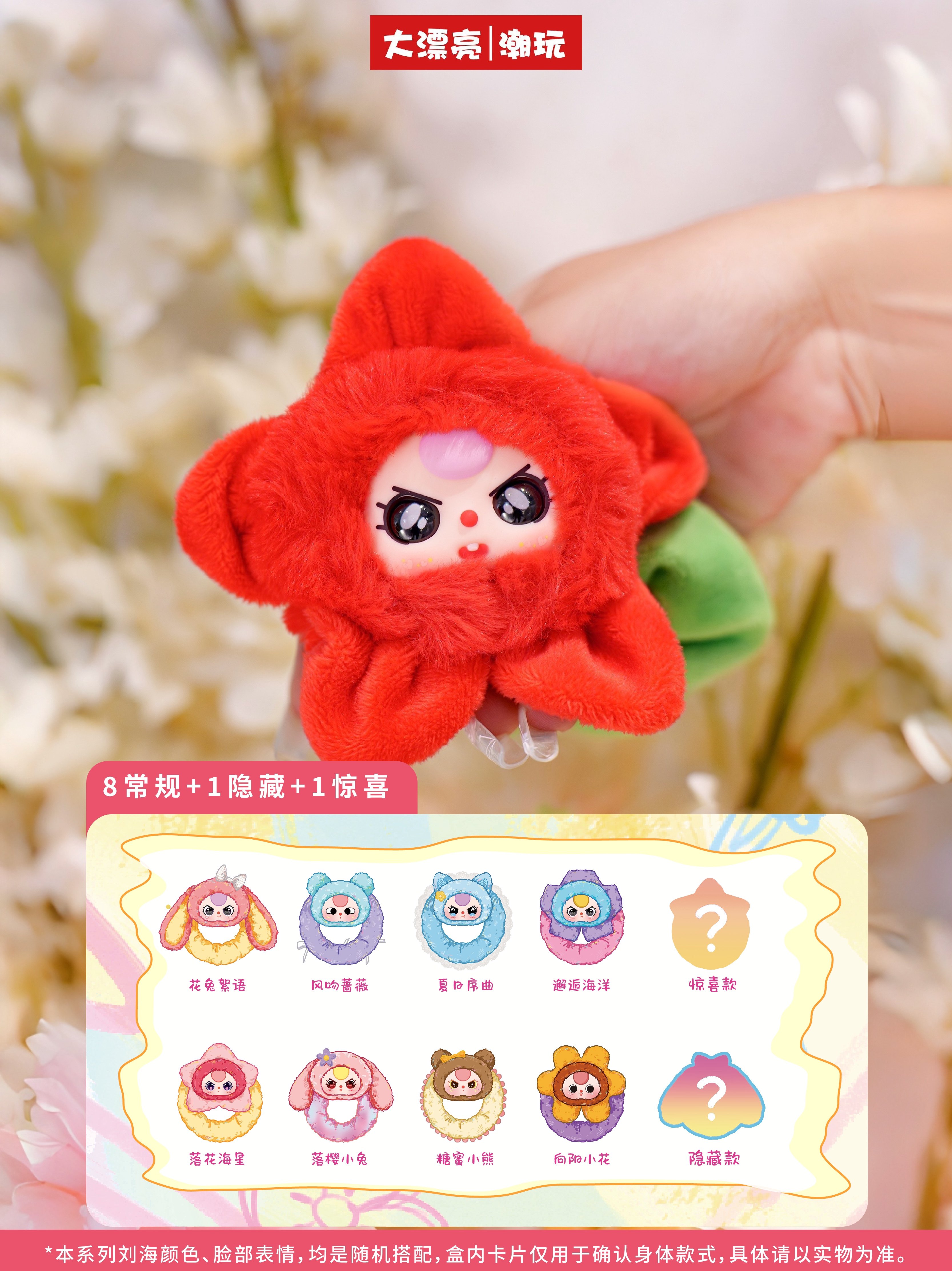 Official Baby Three Three-Year-Old Cute Hair Tie Series Plush Blind Box Doll Hair Accessory Girl Gift