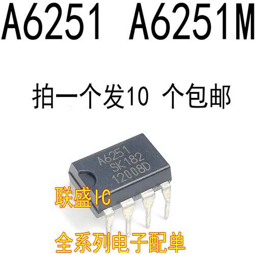 【联盛IC】 A6251 A6251M  直插 【DIP7】现货  可直拍