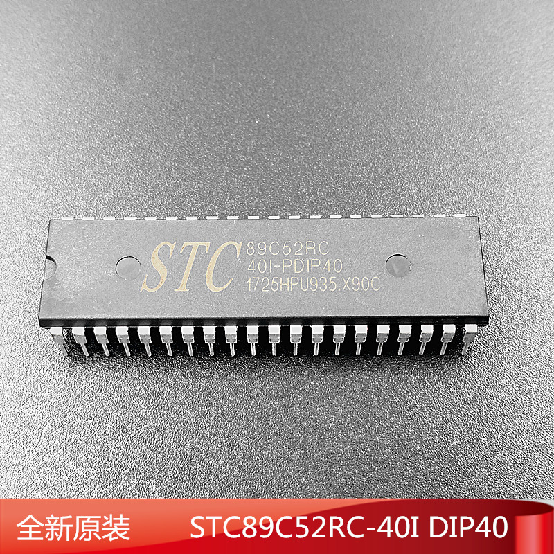 现货 STC89C52RC-40I 工业级 STC单片机 全新原装 51单片机