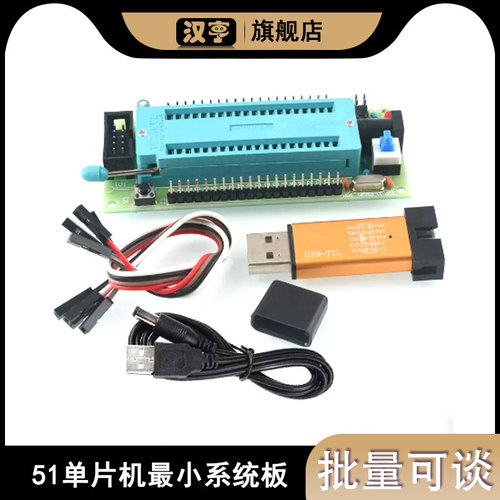 开发板40PDIY实验板模块学习板锁紧座STC核心板51单片机小系统