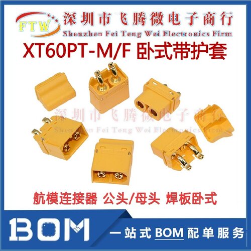 贴片90度卧式带固定带护套 XT60PT-F/M航模连接器 电池动力插头口