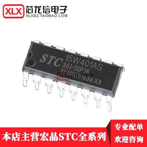STC15W401AS-35I-DIP16 单片机 STC15W401AS 直插16脚