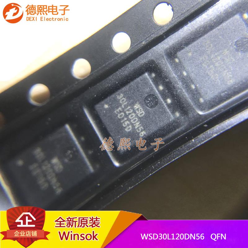 全新原装正品WSD30L120DN56贴片 MOS场效应管集成电路芯片 DFN5*6